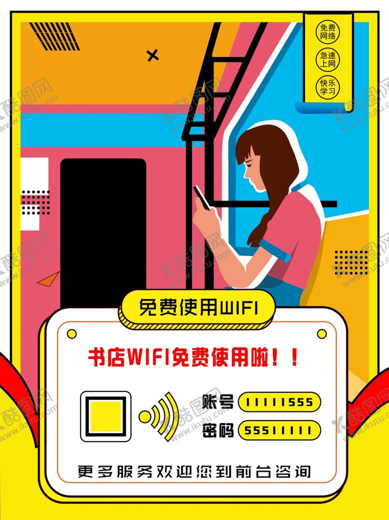 编号：14755907122110305205【酷图网】源文件下载-免费使用WIFI