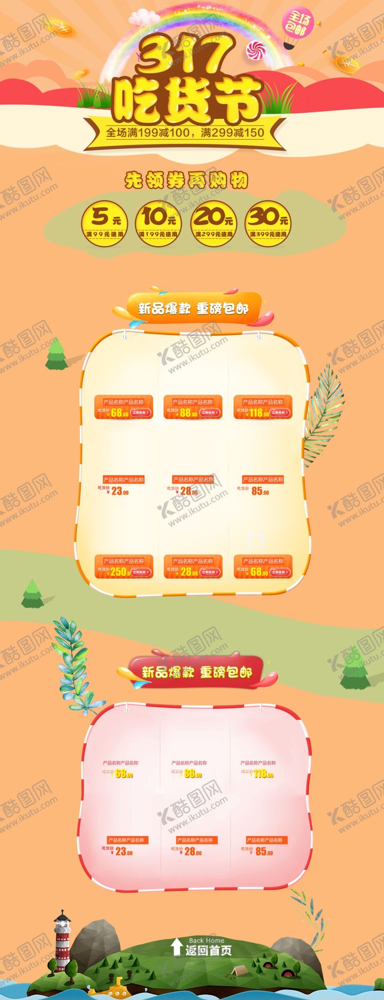 编号：65917605032349088532【酷图网】源文件下载-吃货节