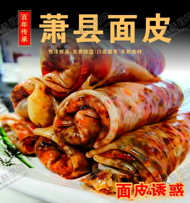 编号：22168502211943413366【酷图网】源文件下载-面皮