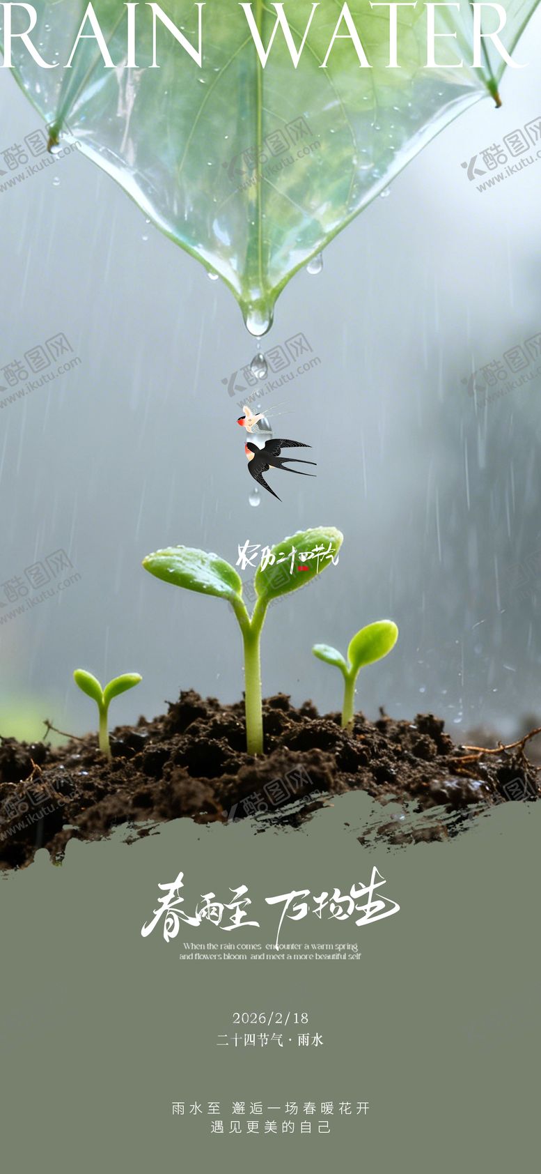编号：81120002140211596116【酷图网】源文件下载-雨水节气海报