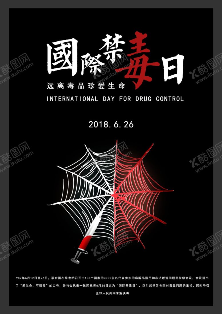 编号：85497701271332534625【酷图网】源文件下载-国际禁毒日