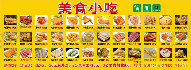 编号：42158407011023028109【酷图网】源文件下载-美食小吃