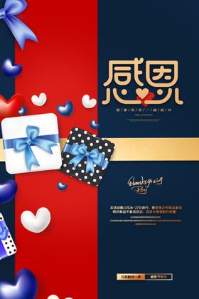 感恩节促销爱在年终庆设计