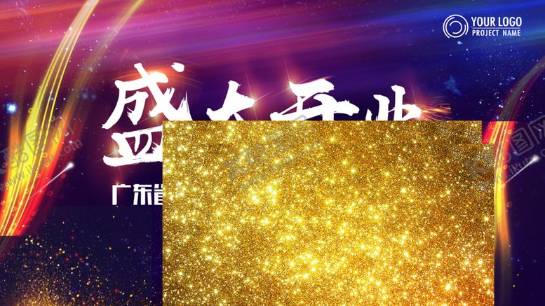 编号：57588109242316065728【酷图网】源文件下载-开业海报