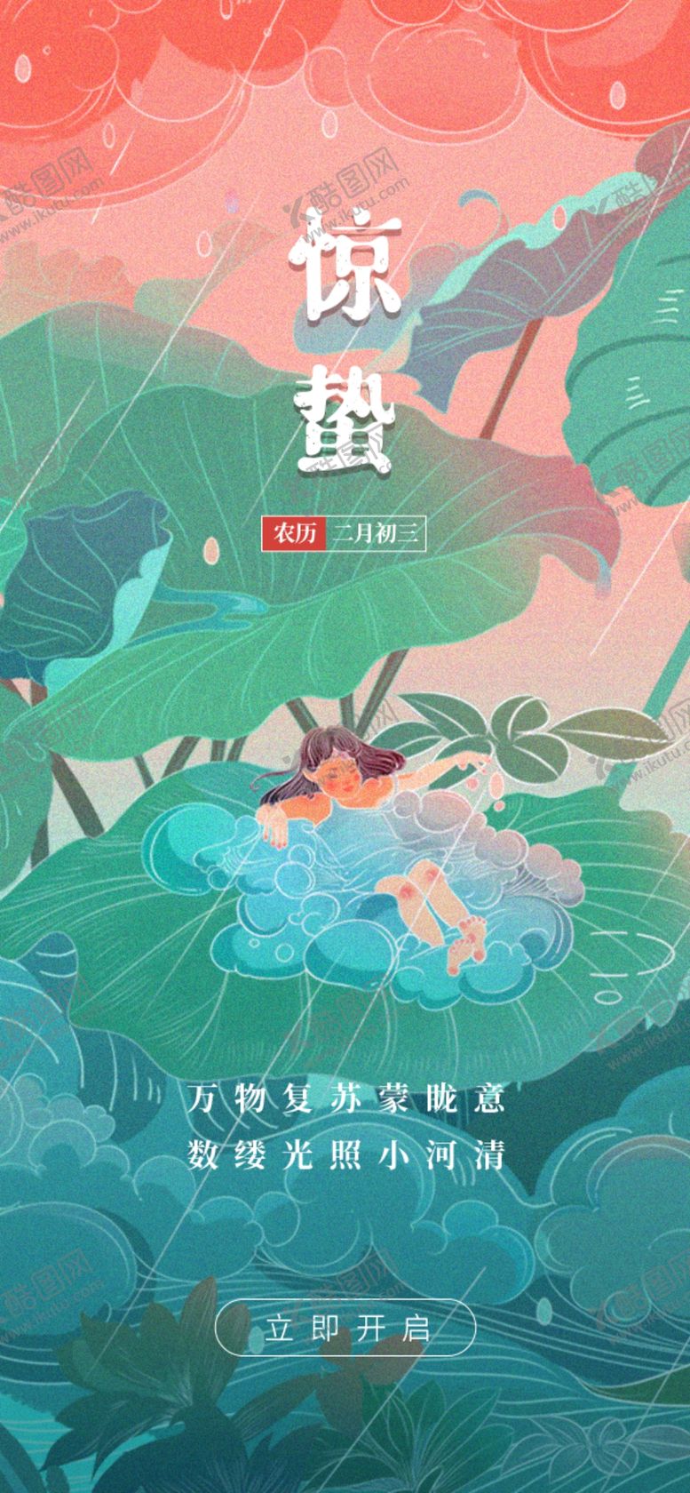 编号：86739409190038158035【酷图网】源文件下载-惊蛰