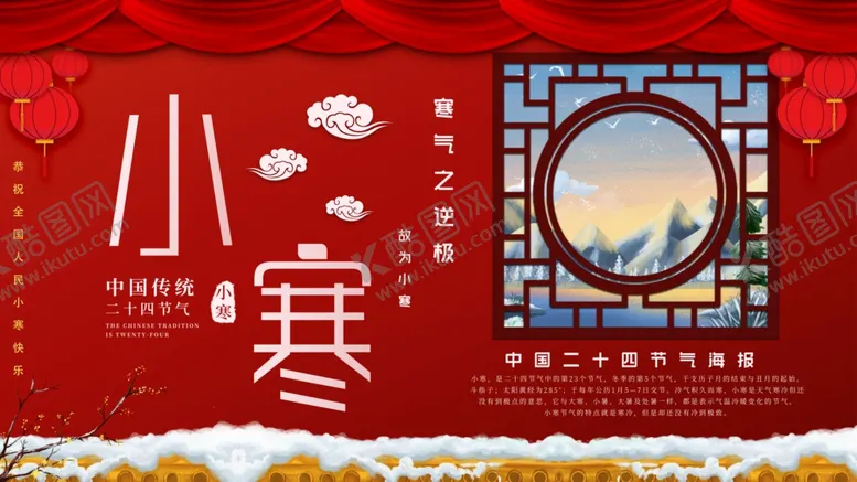 编号：11383703301341461863【酷图网】源文件下载-小寒海报小寒素材冰雪素材