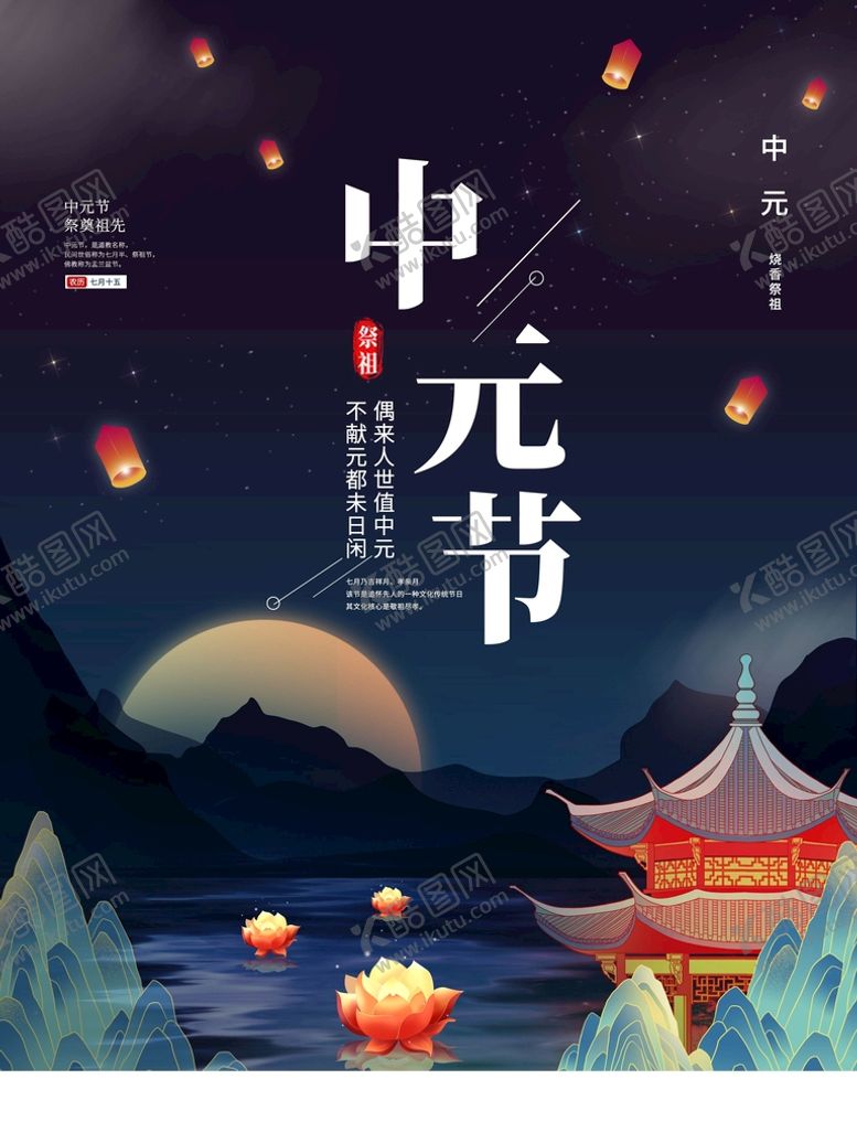 编号：92185609220229503714【酷图网】源文件下载-中元节