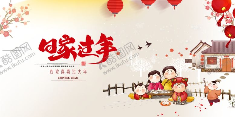 编号：44115106281430158868【酷图网】源文件下载-年夜饭