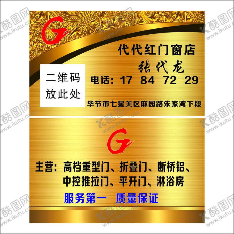编号：19455301210638321103【酷图网】源文件下载-门窗名片