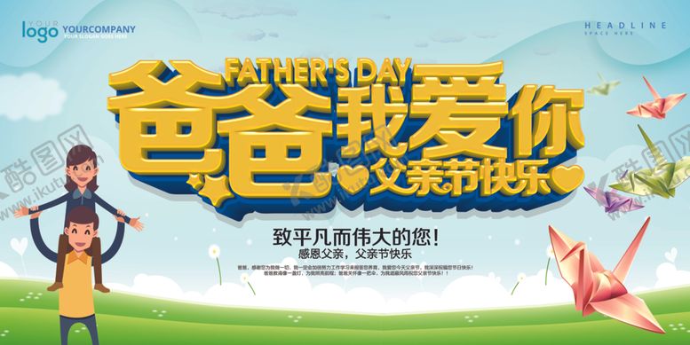 编号：54514204290427471142【酷图网】源文件下载-父亲节