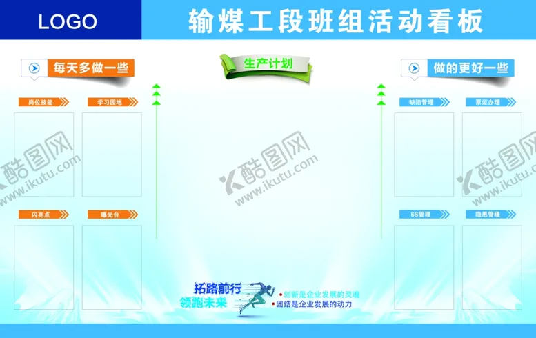 编号：56824106270502191142【酷图网】源文件下载-班组活动看板生产车间看板