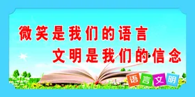 文明语言优雅举止提示牌标识设计