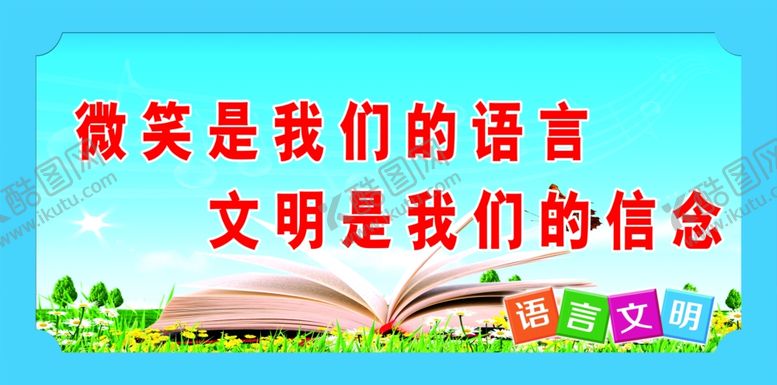 编号：29789110181927087795【酷图网】源文件下载-语言文明