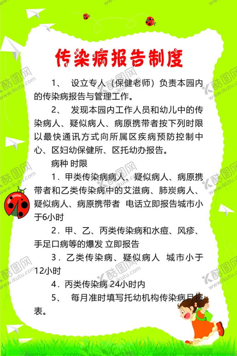 编号：45897102061533376022【酷图网】源文件下载-学校制度