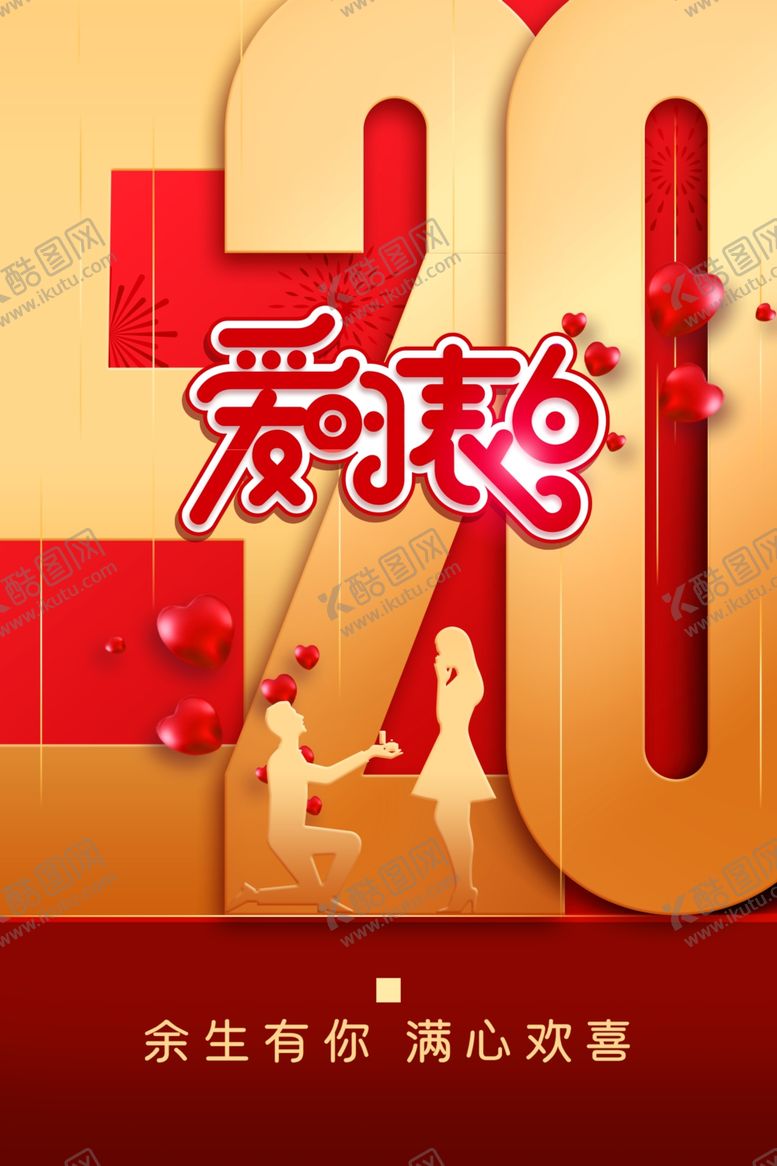 编号：58269010260134185719【酷图网】源文件下载-简约520表白节宣传海报