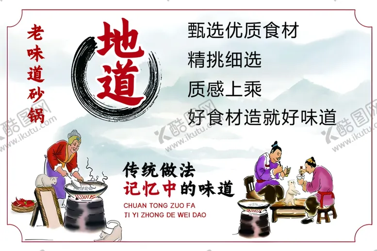 砂锅老味道美食汤记忆