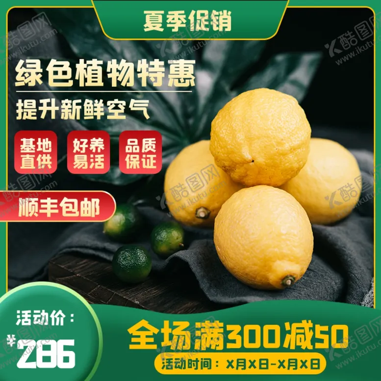 编号：48798602180210355100【酷图网】源文件下载-淘宝电商主图