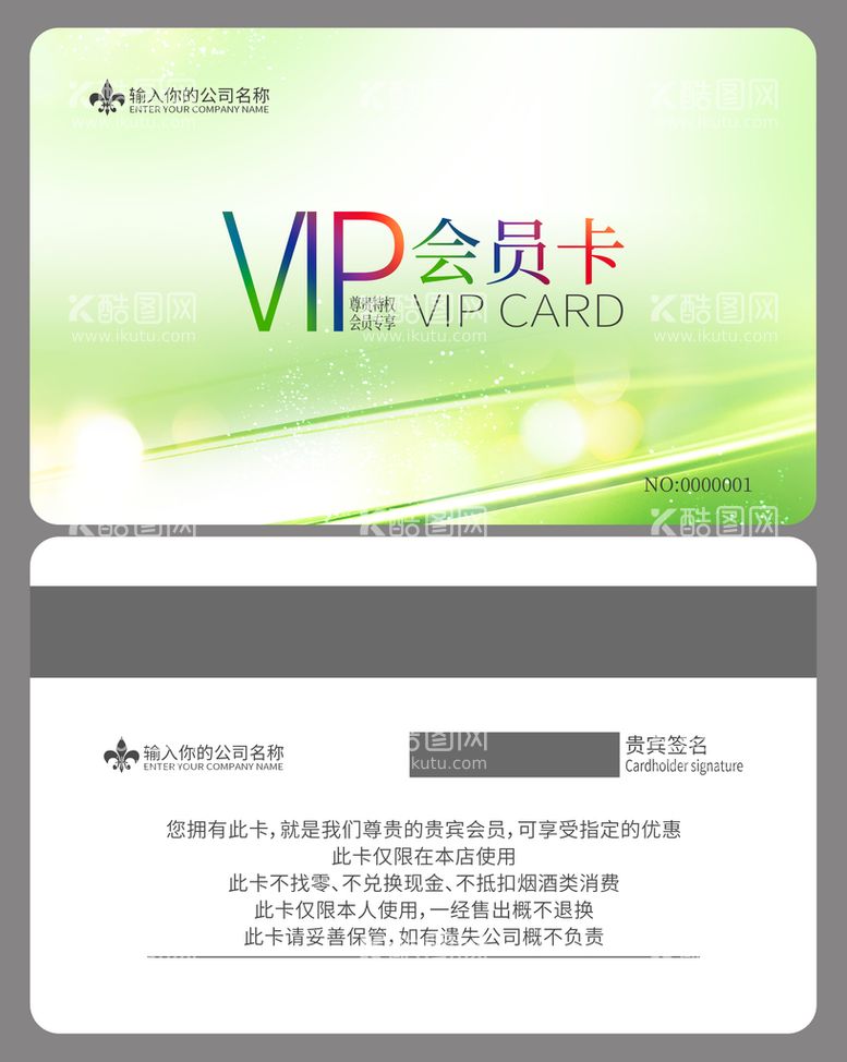 编号：92754809140844377813【酷图网】源文件下载-绿色会员卡VIP卡VIP卡设计