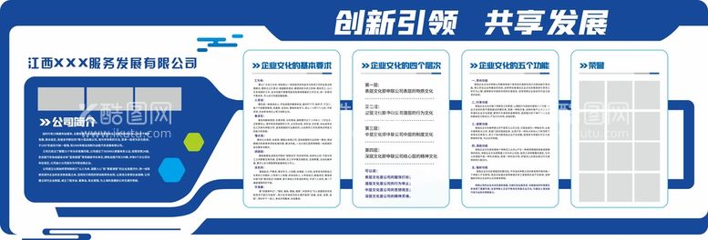 编号：74874511131320078249【酷图网】源文件下载-公司企业文化墙