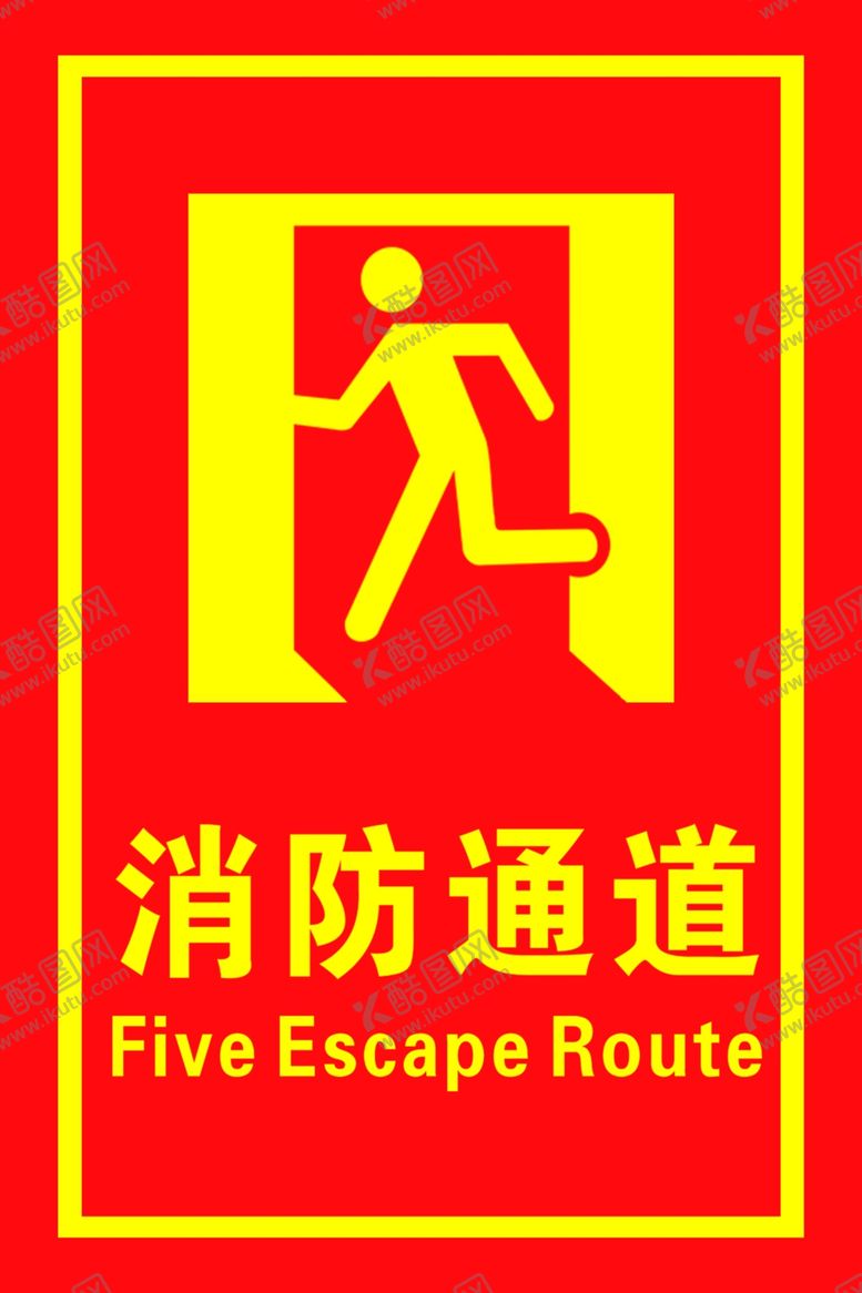 编号：17933606251320448780【酷图网】源文件下载-消防通道