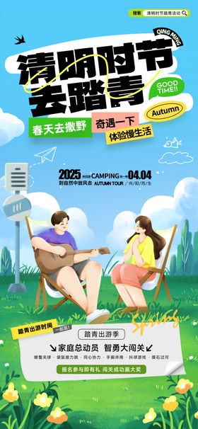 清明踏青