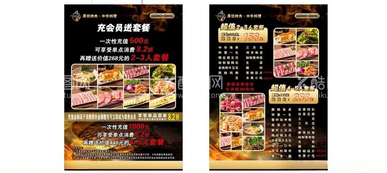 编号：92528302052335176670【酷图网】源文件下载-日之屋原切烤肉