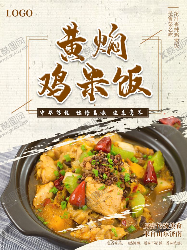 编号：65403109211335209842【酷图网】源文件下载-黄焖鸡米饭