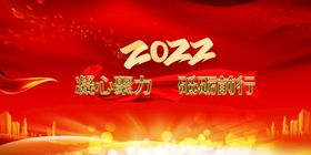 2022年  新年  年会展板