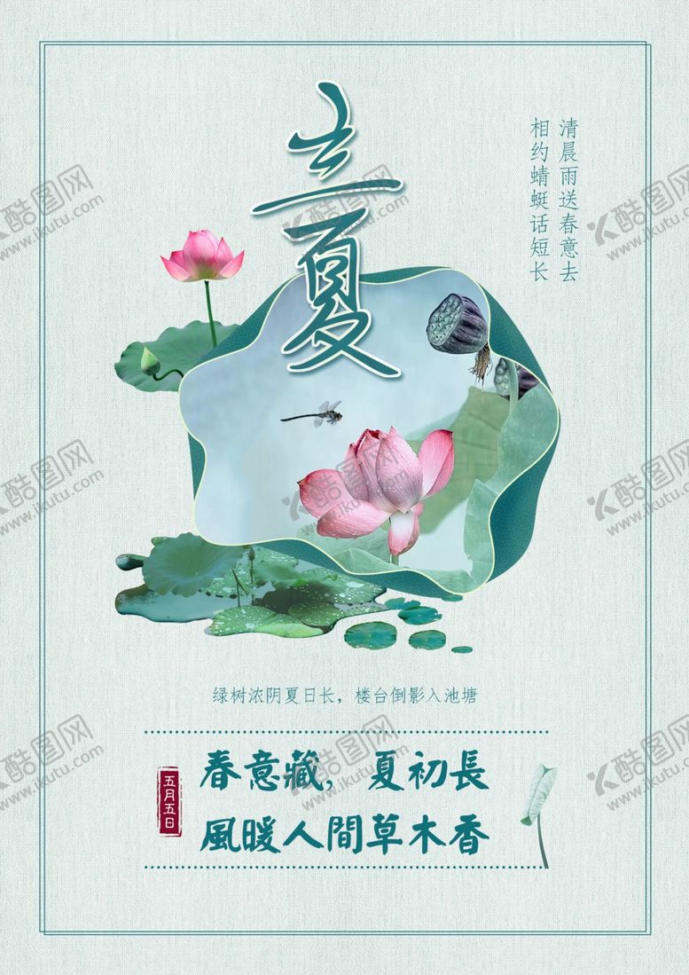 编号：33704107010840327931【酷图网】源文件下载-立夏