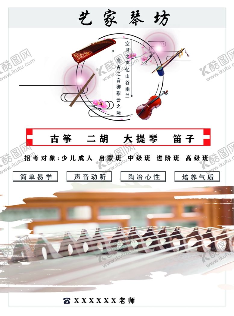 编号：54171001151214192392【酷图网】源文件下载-琴行单页
