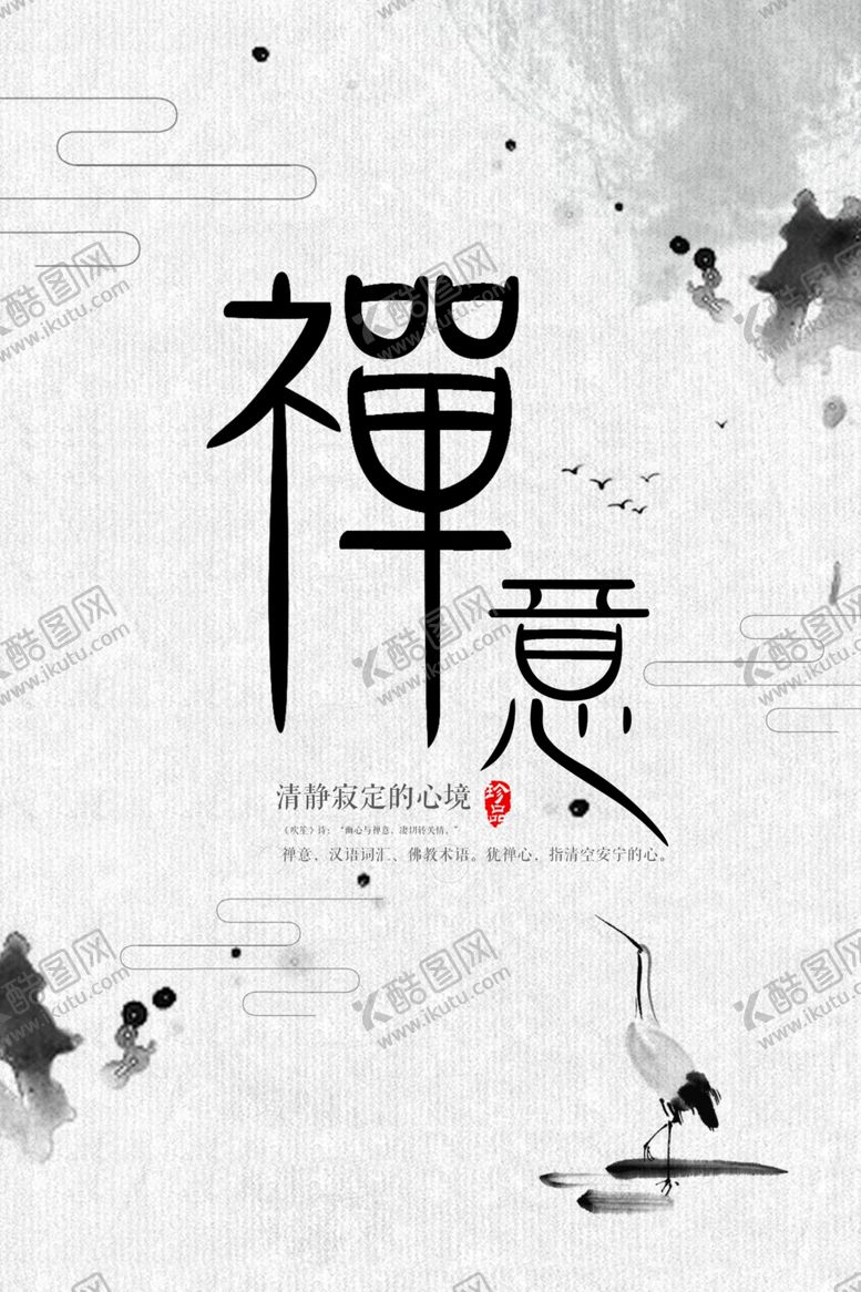 编号：32415610030840281286【酷图网】源文件下载-中国风海报