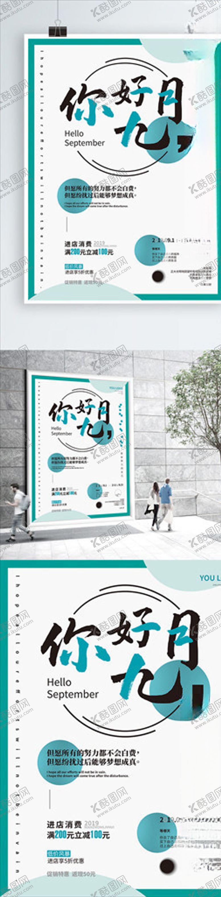 编号：11373605150239064959【酷图网】源文件下载-你好9月小清新海报图竖版海报
