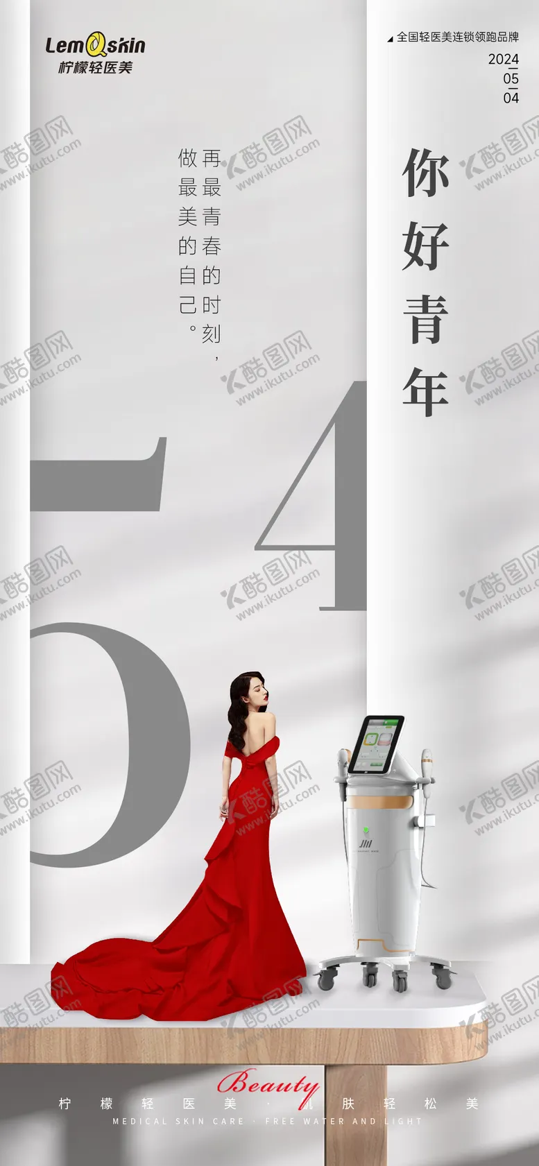编号：67827811300151485720【酷图网】源文件下载-医美青年节海报