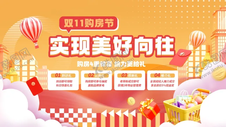 编号：62498112051200595876【酷图网】源文件下载-地产双十一展板