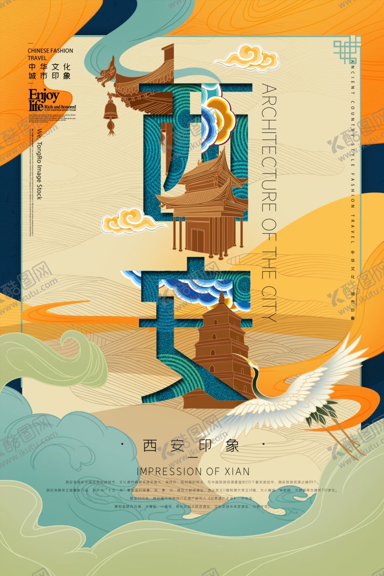 编号：78829610230622372130【酷图网】源文件下载-西安