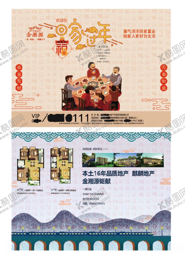 编号：85653009231547163278【酷图网】源文件下载-春节房地产促销海报DM单设计