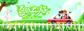 自驾出游展板