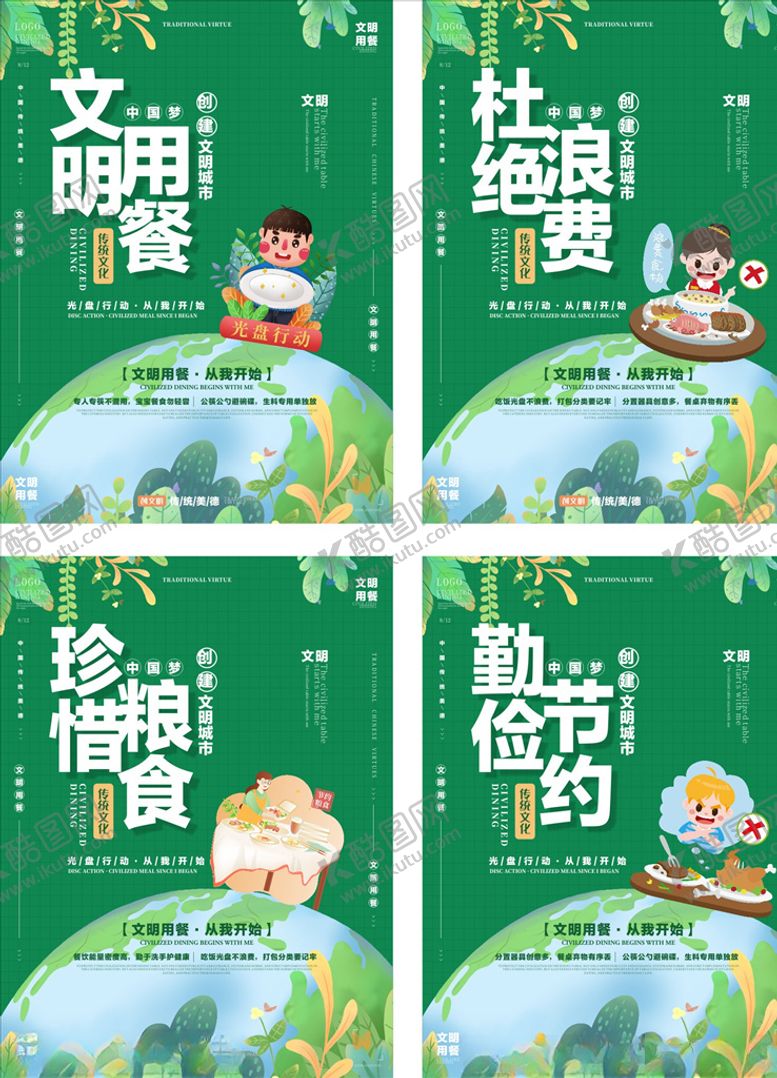 编号：49116305012226077542【酷图网】源文件下载-文明用餐
