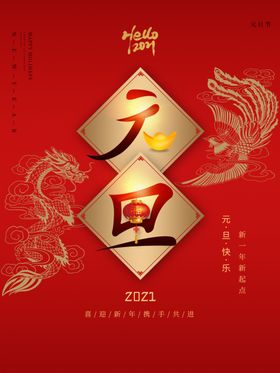 元旦背景板新年红包新年背景贺礼