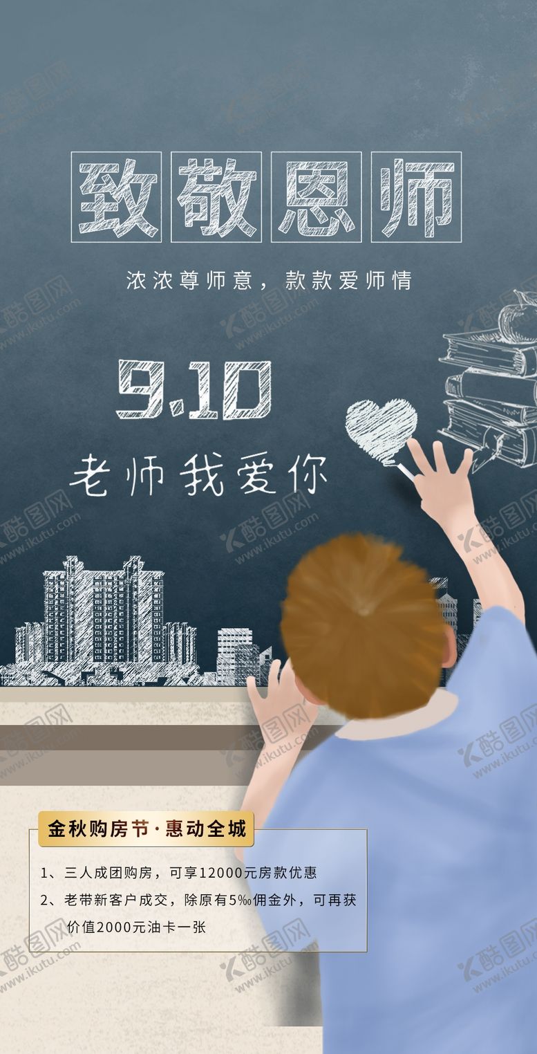 编号：62189002161523324877【酷图网】源文件下载-感恩教师节致敬老师海报
