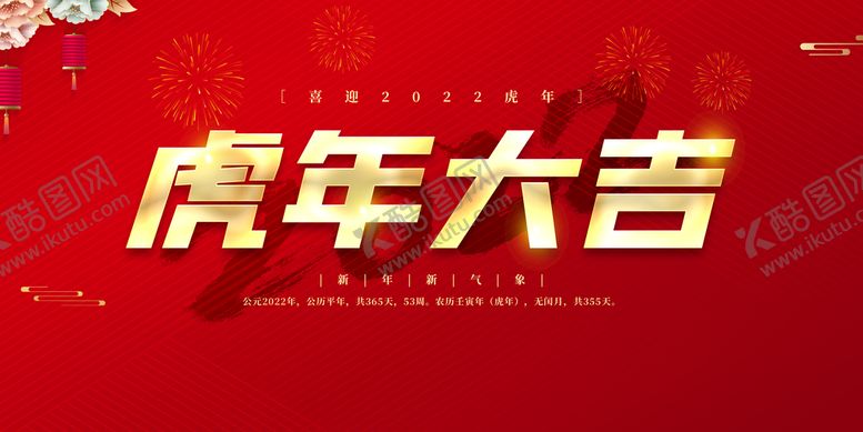 编号：25789410012233098290【酷图网】源文件下载-虎年海报
