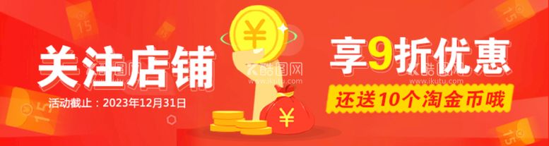 编号：01759309240731309238【酷图网】源文件下载-关注店铺banner