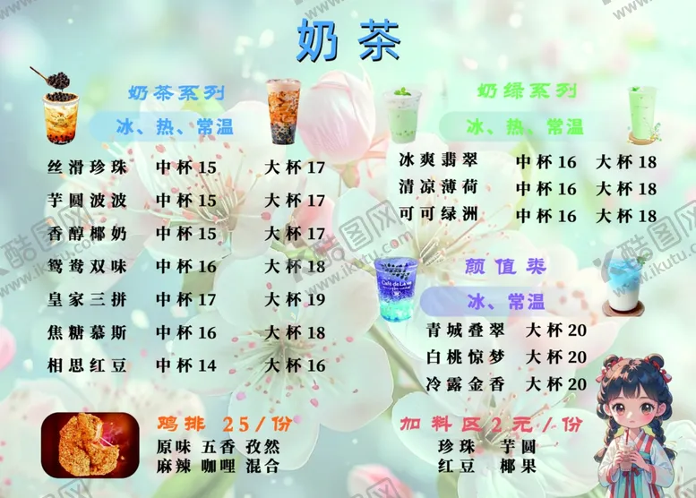 编号：41506502081410315328【酷图网】源文件下载-奶茶