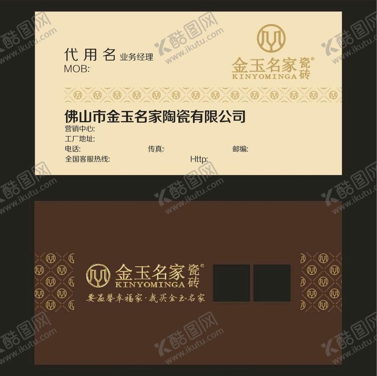 编号：23344901260118387441【酷图网】源文件下载-金玉名家瓷砖名片