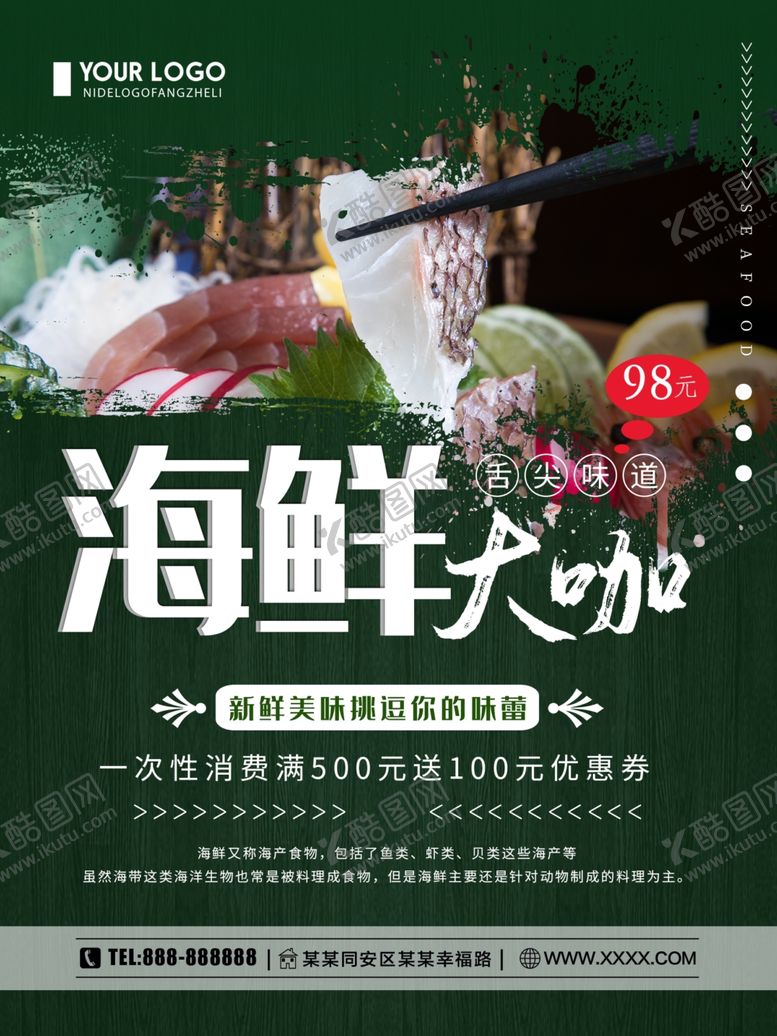 编号：10633510022041291351【酷图网】源文件下载-海鲜大咖