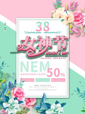女神节