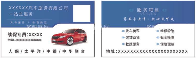 编号：48886112081704018842【酷图网】源文件下载-汽车名片