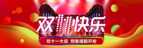 双十一电商海报素材天猫惠聚11