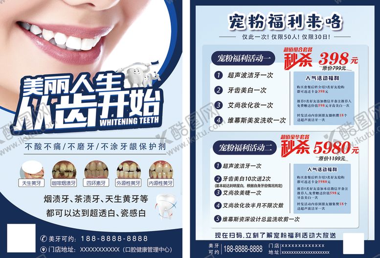 编号：21479609190627245724【酷图网】源文件下载-口腔宣传单