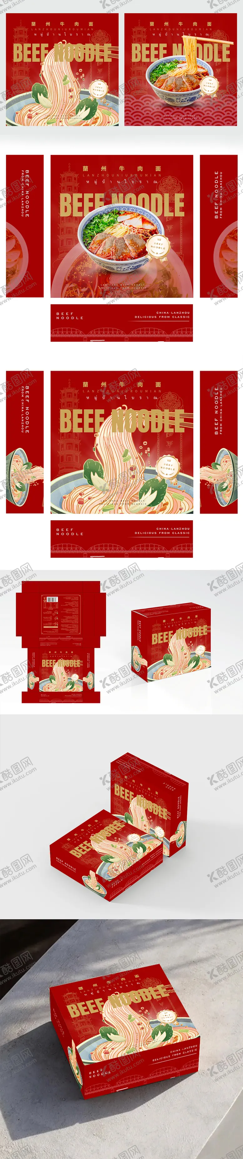 编号：72907905081504301913【酷图网】源文件下载-国潮风格兰州牛肉面进出口包装图